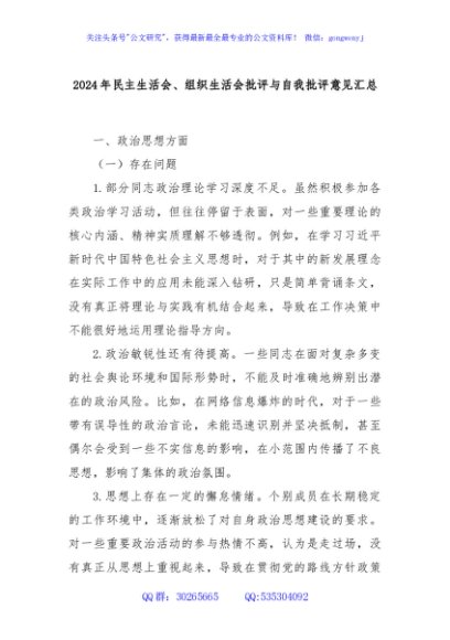 2024年民主生活会、组织生活会批评与自我批评意见汇总