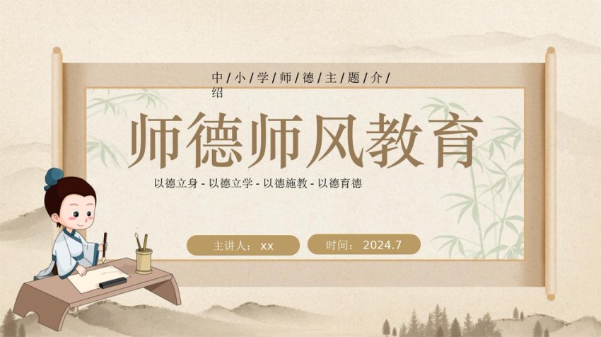 学校师德师风培训ppt模板1
