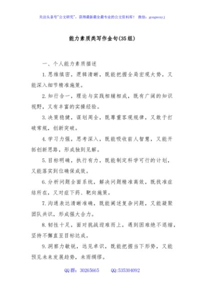 (35组)能力素质类写作金句