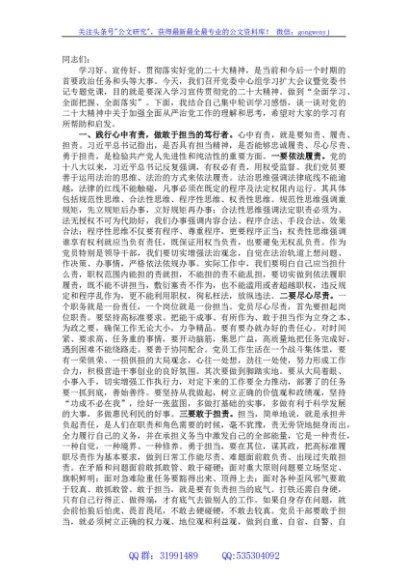 在党委理论中心组从严治党专题研讨交流会上的发言