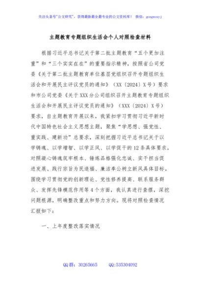 主题教育专题组织生活会个人对照检查材料（组织委员）