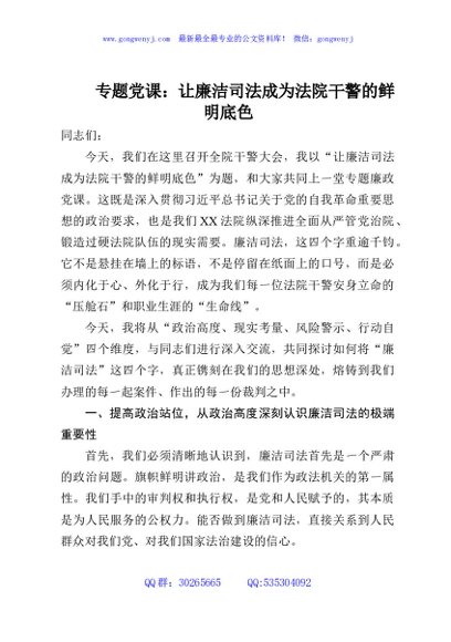 专题党课：让廉洁司法成为法院干警的鲜明底色