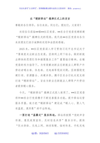 在“暖新驿站”揭牌仪式上的发言