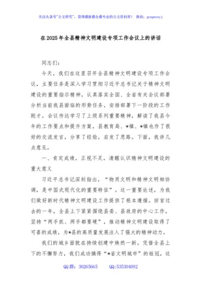 在2025年全县精神文明建设专项工作会议上的讲话
