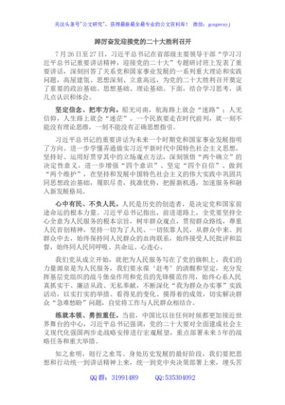学习省部级主要领导干部专题研讨班重要讲话心得汇编（2篇）