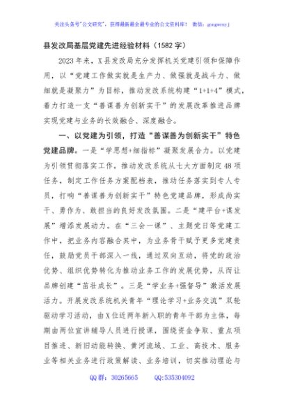 县发改局基层党建先进经验材料（1582字）