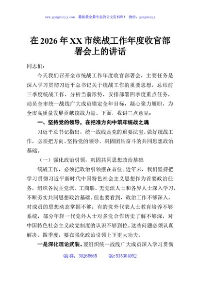 在2026年XX市统战工作年度收官部署会上的讲话