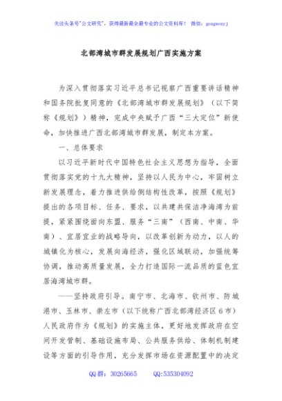 北部湾城市群发展规划广西实施方案