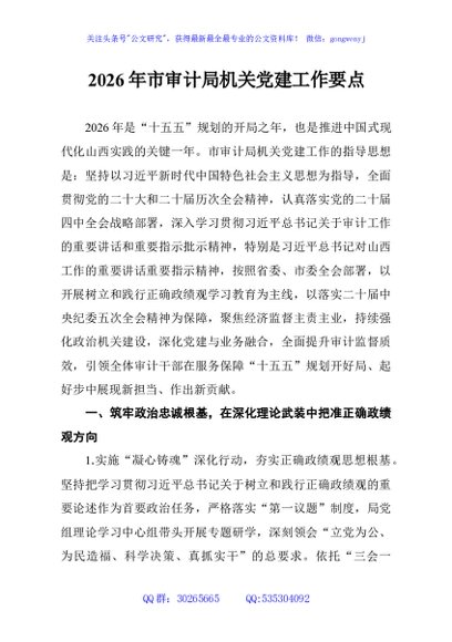2026年市审计局机关党建工作要点