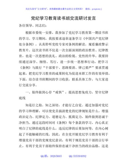 党纪学习教育读书班《纪律处分条例》交流研讨发言3200字