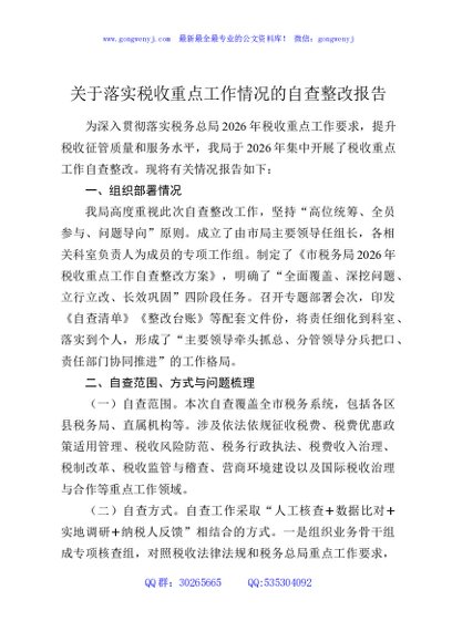 关于县委巡察反馈意见的整改专题民主生活会个人对照检查材料