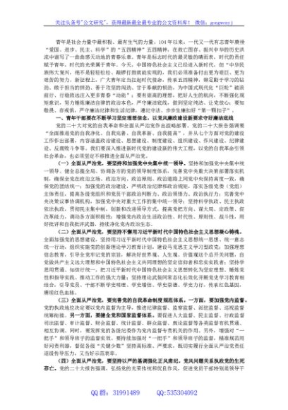 五月份廉政党课讲稿：新时代青年干部要传承好五四精神增强廉洁奉公求真务实敢于担当意识自觉提高廉洁自律意识和拒腐防变能力