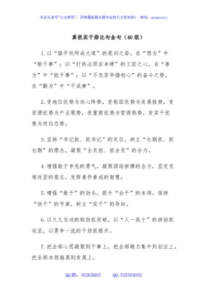 真抓实干排比句金句（40组）