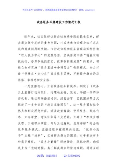 政务服务品牌建设工作情况汇报