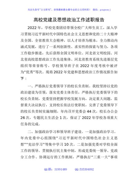 高校党建及思想政治工作述职报告【学校】
