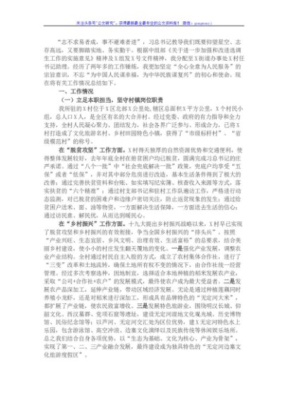 选调生年终述职报告