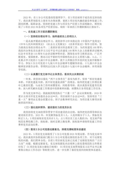 国企2021年述职述廉报告（央企施工单位）