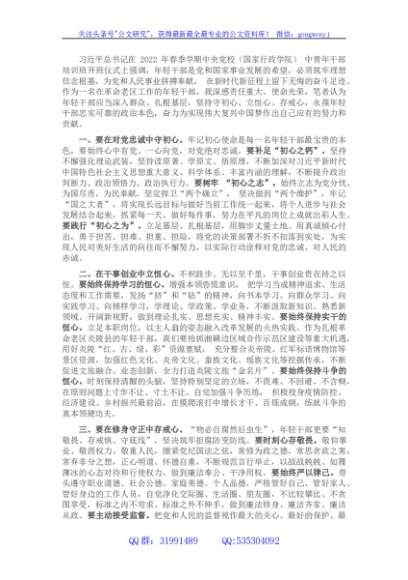 年轻干部座谈会发言提纲