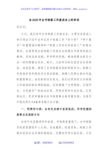 在2025年全市档案工作座谈会上的讲话