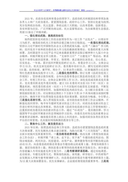 县政协办公室2021年度述职述廉报告