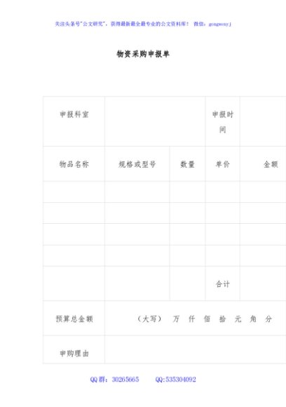 物资采购申报单