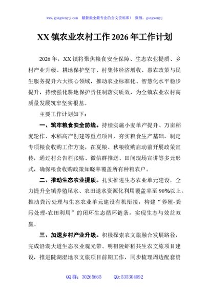 XX镇农业农村工作2026年工作计划