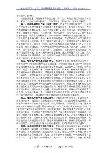 在2023年组工干部工作务虚会上的发言材料