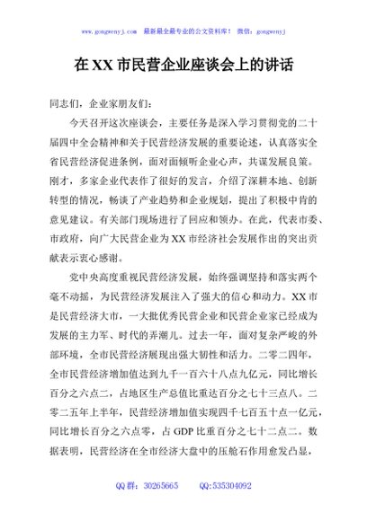 在XX市民营企业座谈会上的讲话