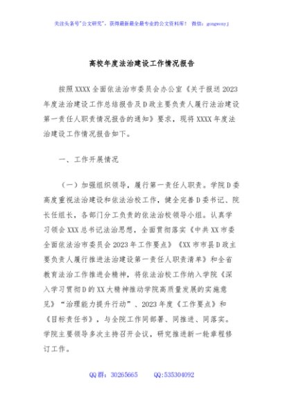 高校年度法治建设工作情况报告