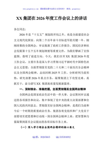 XX集团在2026年度工作会议上的讲话