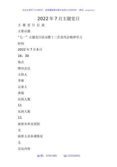2022年7月主题党日