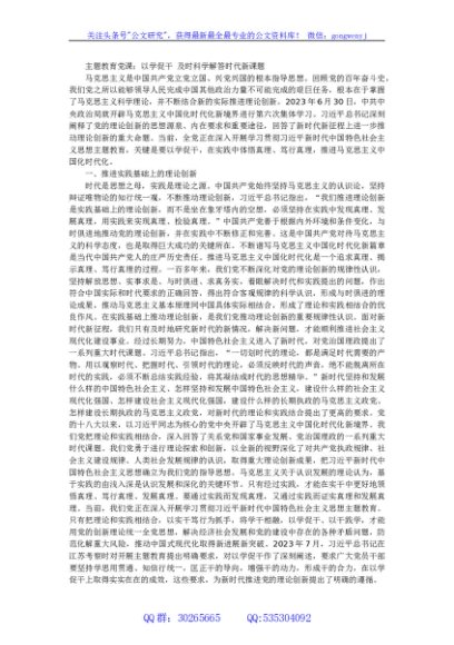 主题教育党课：以学促干 及时科学解答时代新课题