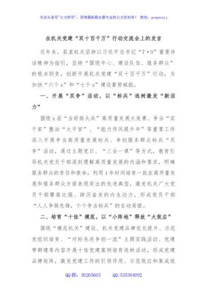 在机关党建“双十百千万”行动交流会上的发言