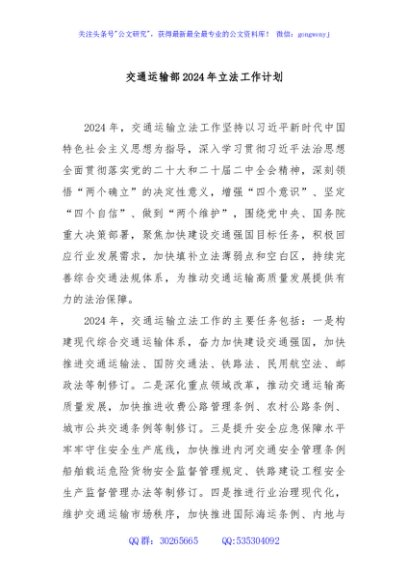 交通运输部2024年立法工作计划
