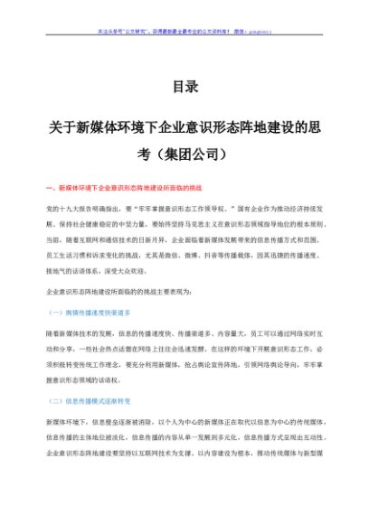 做好意识形态工作经验交流发言汇编9篇
