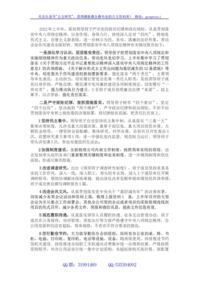 某局领导班子2022年上半年贯彻落实中央八项规定精神的情况报告