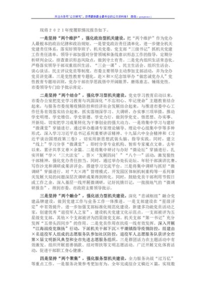市委办公室机关党委书记2021年机关党建工作述职报告