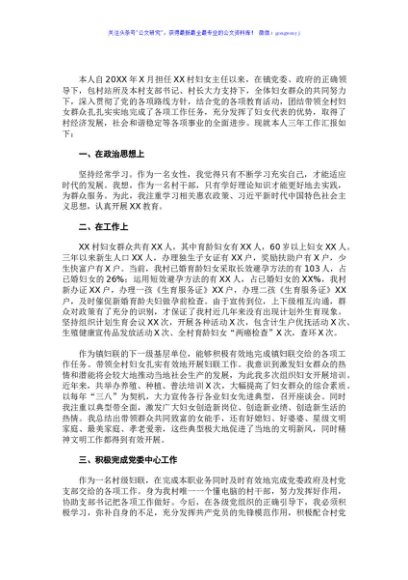 X村妇女主任三年来个人工作总结