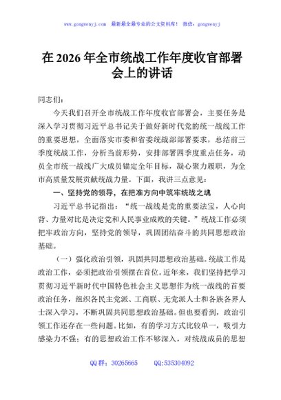 在2026年全市统战工作年度收官部署会上的讲话