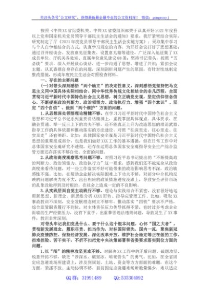 省直单位党委班子民主生活会对照检查材料