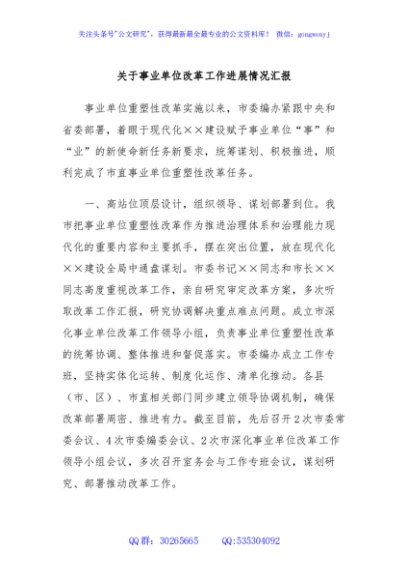 关于事业单位改革工作进展情况汇报