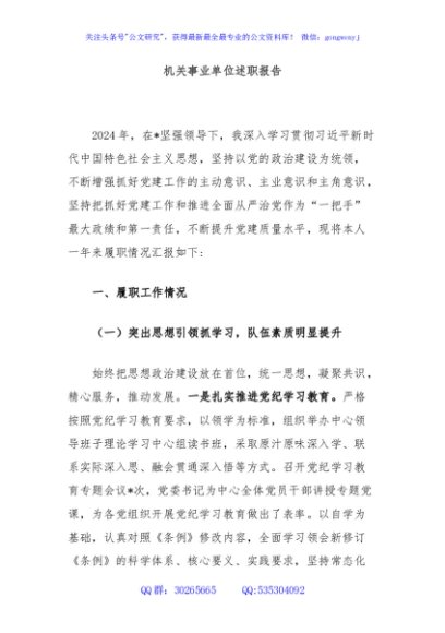 机关事业单位述职报告
