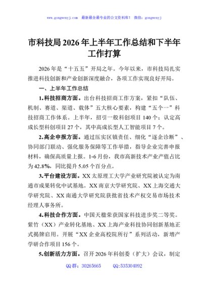 市科技局2026年上半年工作总结和下半年工作打算