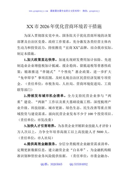 XX市2026年优化营商环境若干措施