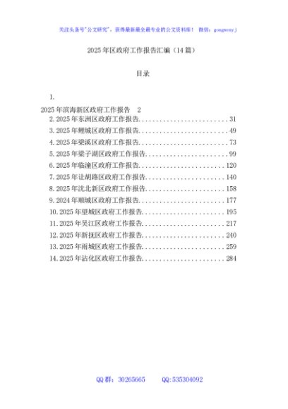 (14篇)2025年区政府工作报告汇编