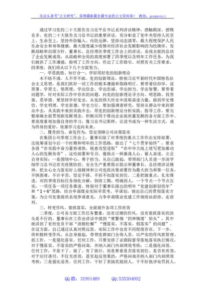 党的二十大报告学习心得体会及个人工作感悟