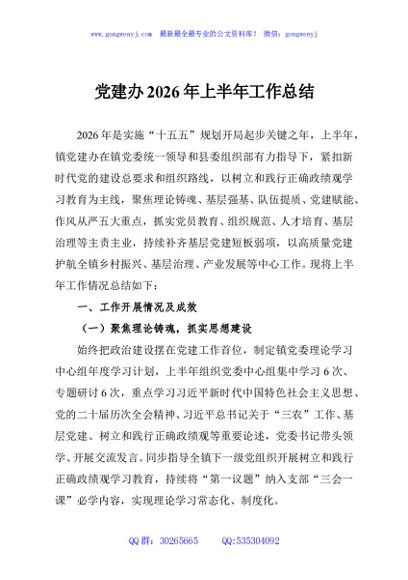 党建办2026年上半年工作总结