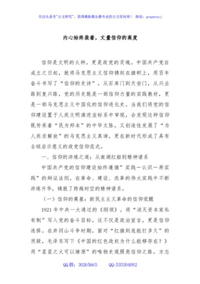 内心始终装着，丈量信仰的高度