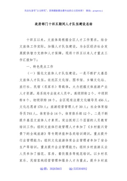 政府部门十四五期间人才队伍建设总结