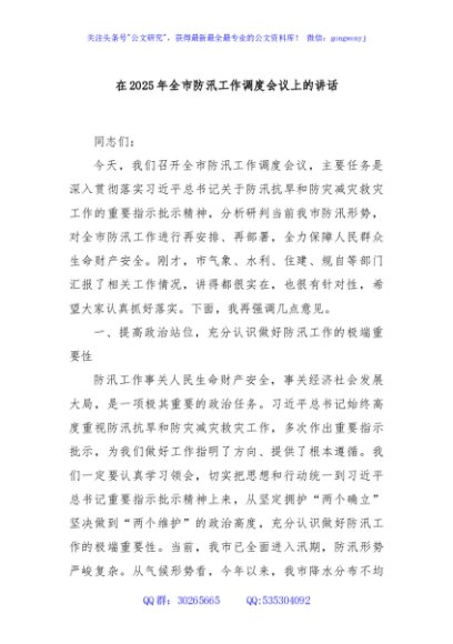 在2025年全市防汛工作调度会议上的讲话